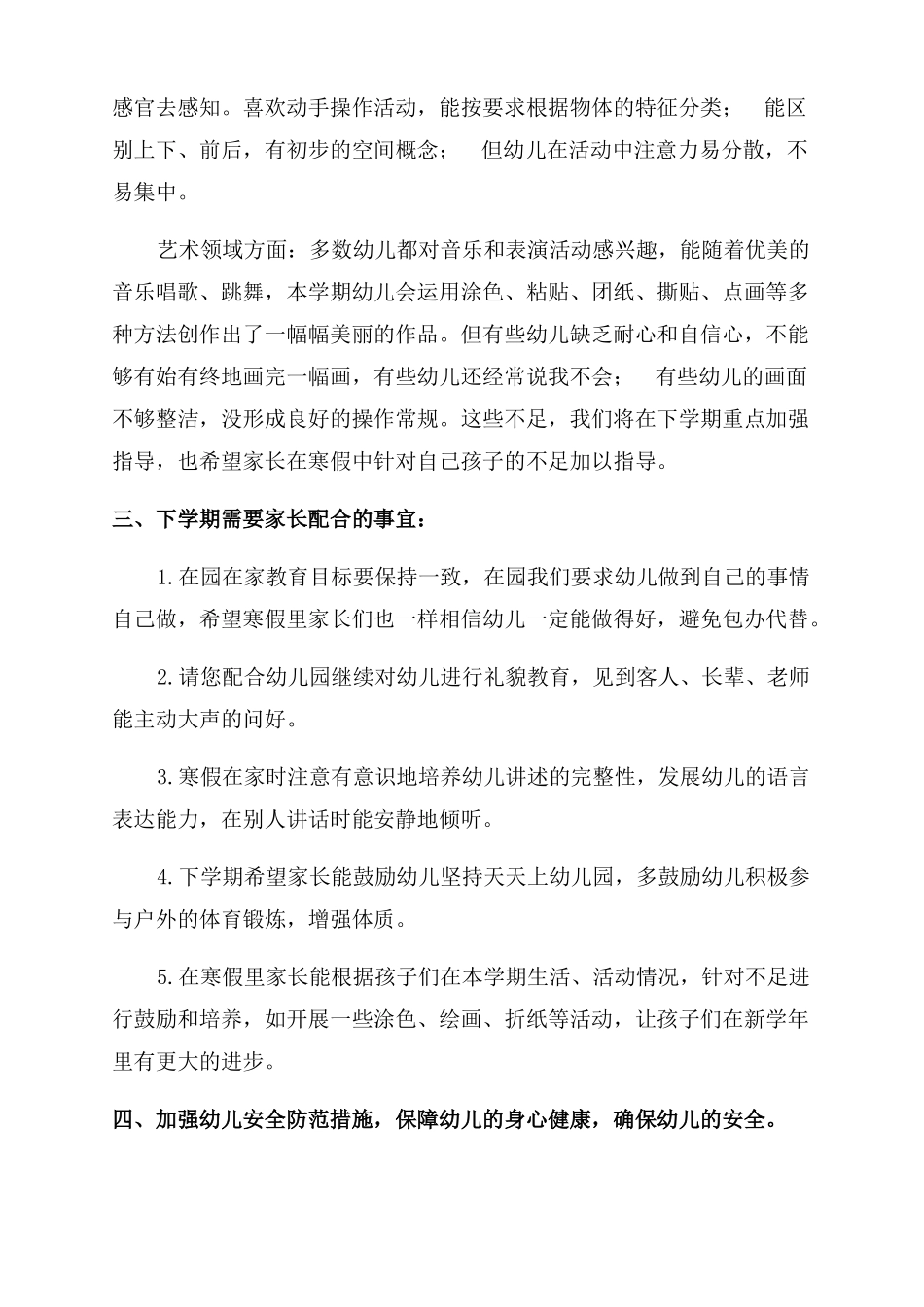 教师家长会交流发言稿共五篇_第3页
