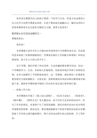 教师家长会交流发言稿共五篇