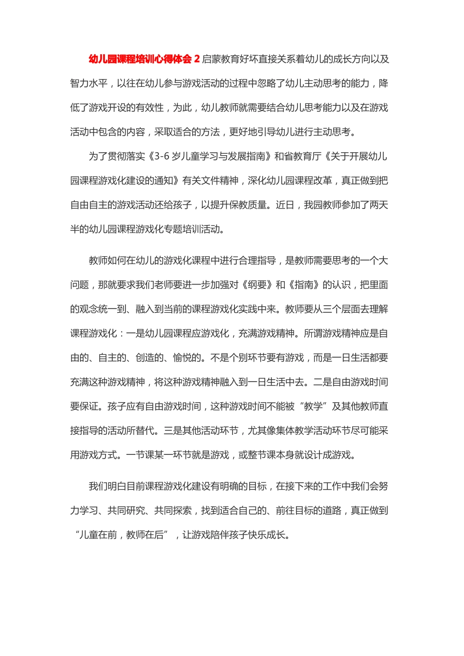幼儿园幸福树课程深度学习培训心得_第2页
