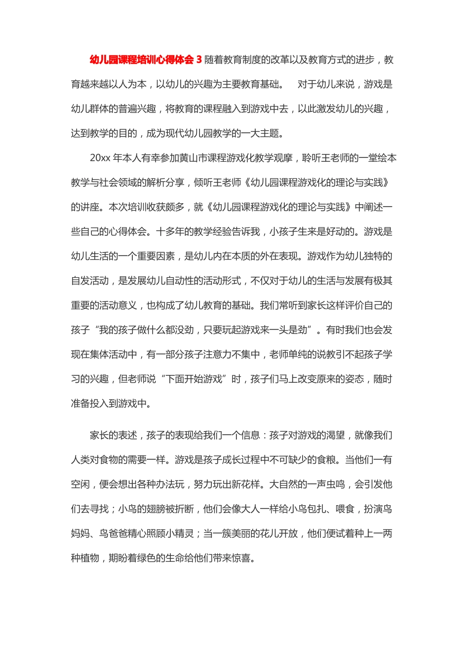 幼儿园幸福树课程深度学习培训心得_第3页