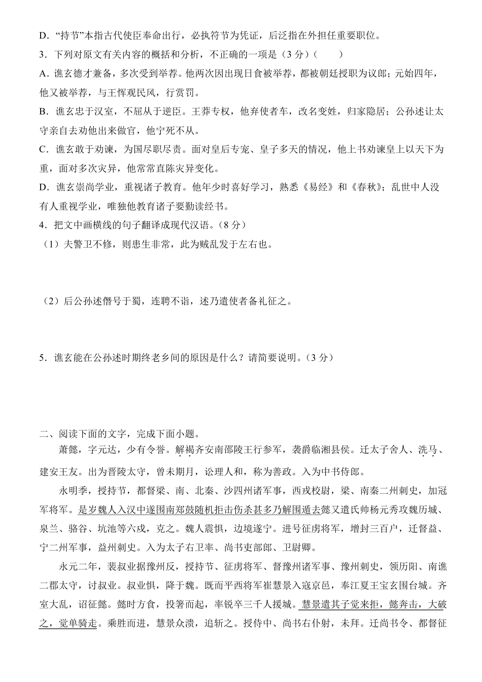 高三语文寒假能量包——专题练习4文言文阅读含答案_第2页