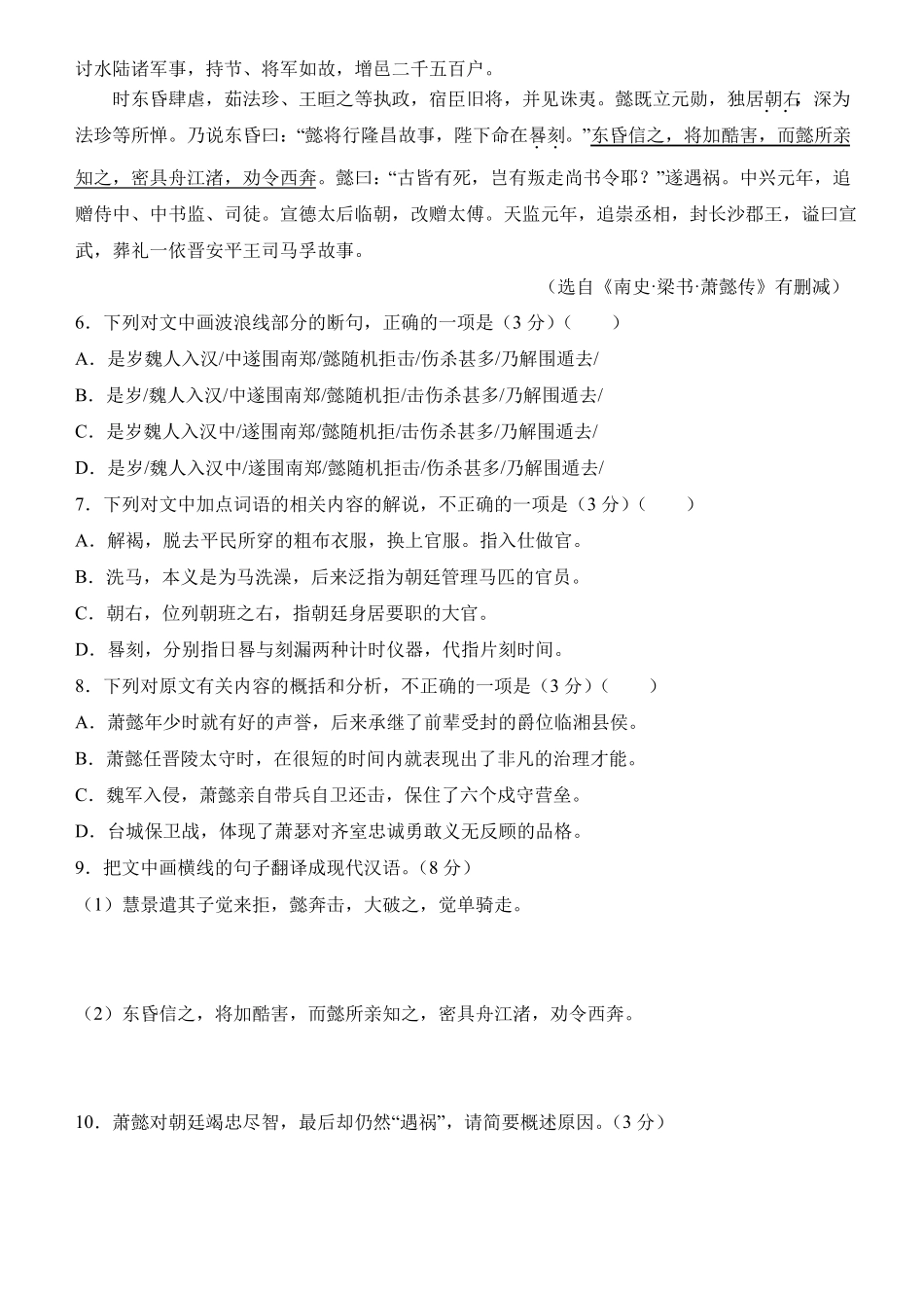 高三语文寒假能量包——专题练习4文言文阅读含答案_第3页
