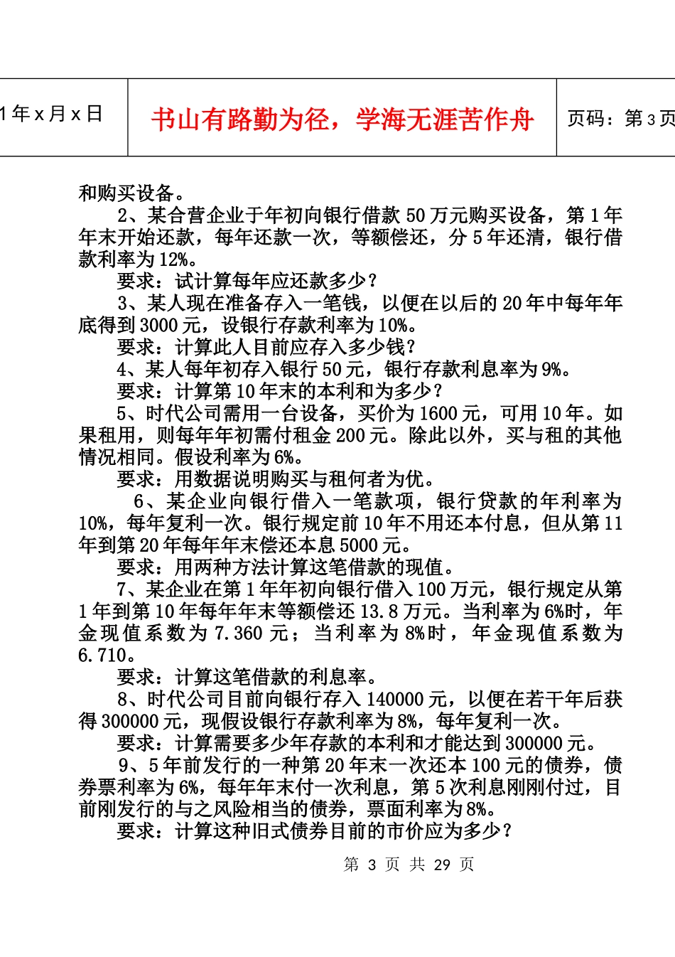 财务管理学习题_第3页