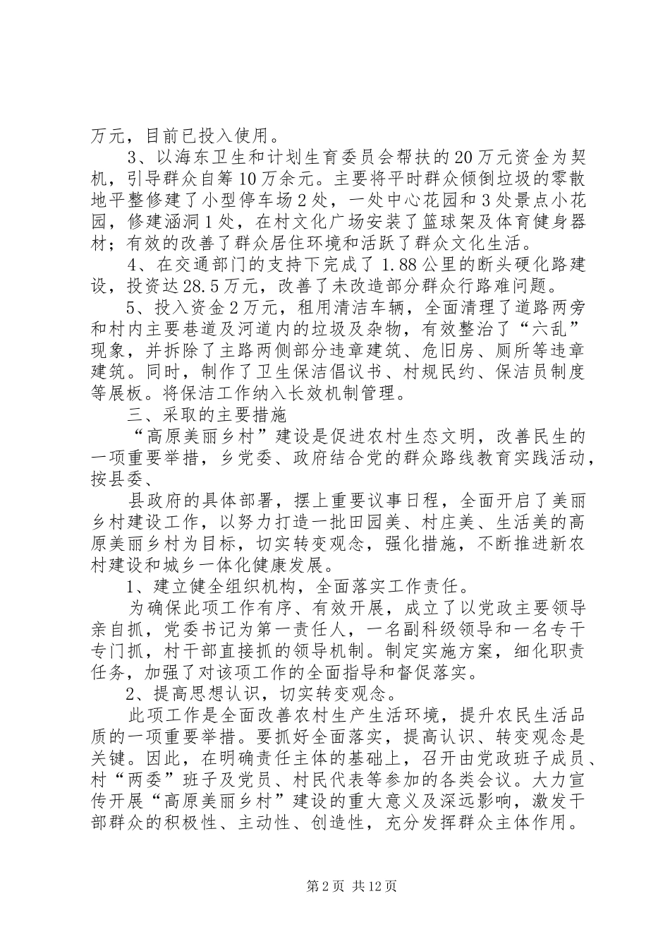 开展美丽乡村建设的调研报告_第2页