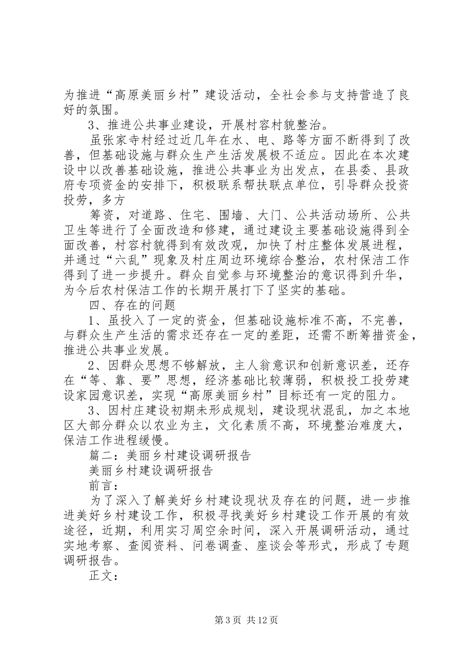开展美丽乡村建设的调研报告_第3页