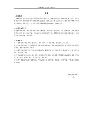 财务管理学培训资料(DOC 75页)