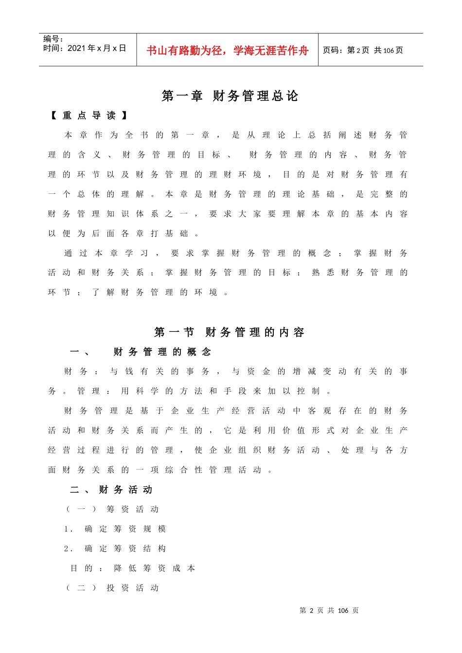 王静：财务管理实用培训教案_第2页