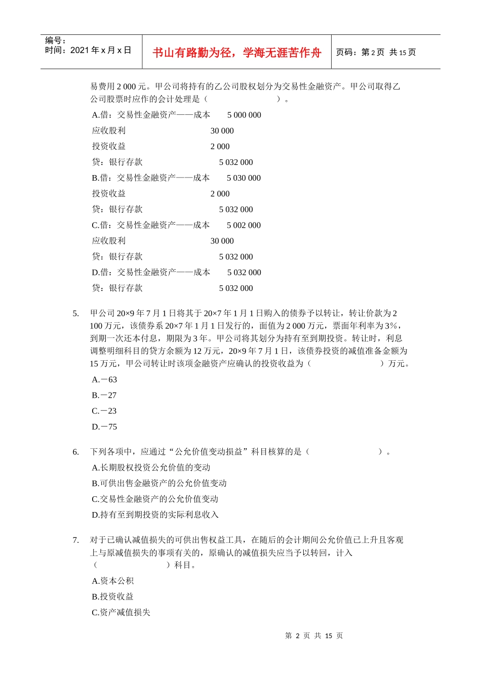 财务会计分章练习2_第2页