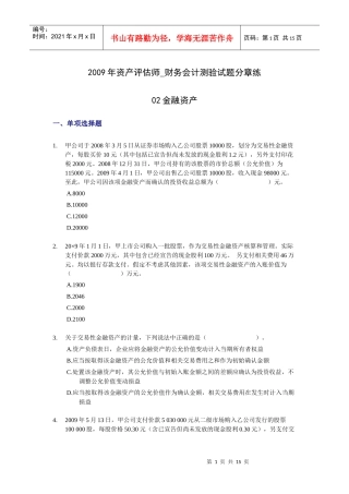 财务会计分章练习2