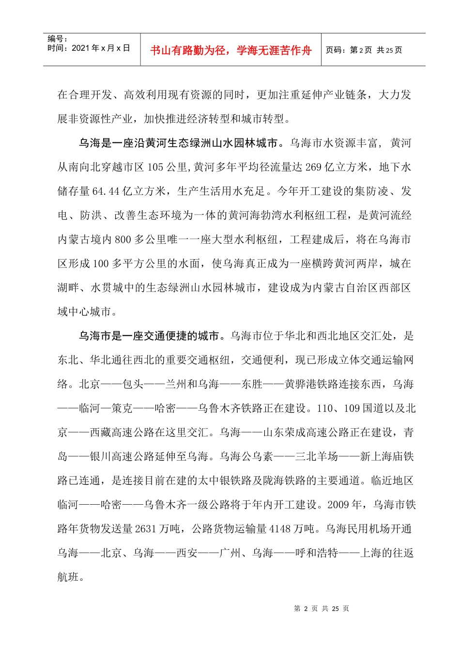 乌海投资指南(XXXX)-重新修改的《乌海投资指南》_第2页