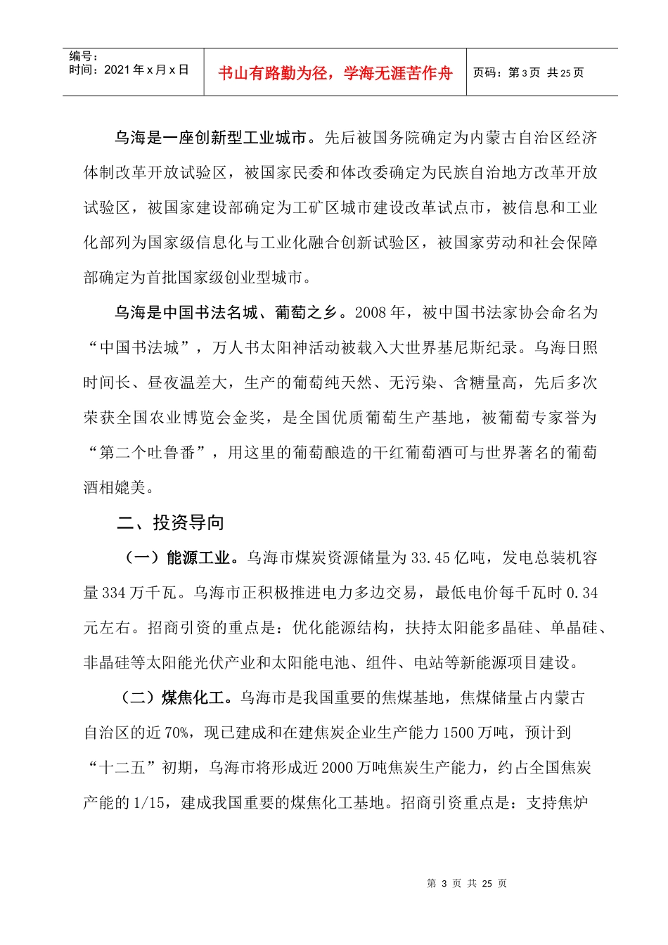 乌海投资指南(XXXX)-重新修改的《乌海投资指南》_第3页