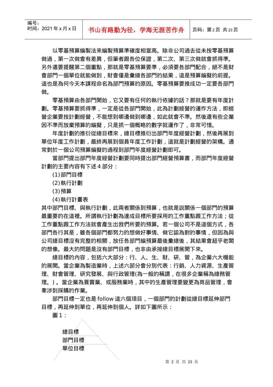 主管人员如何进行预算管理(1)_第2页