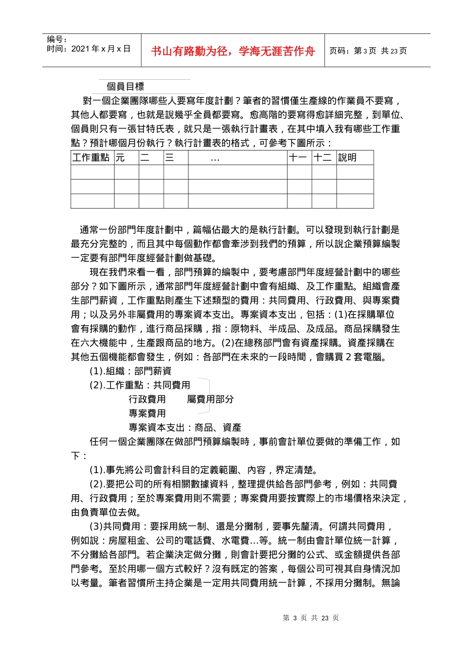 主管人员如何进行预算管理(1)_第3页