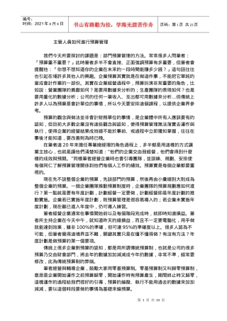 主管人员如何进行预算管理(1)