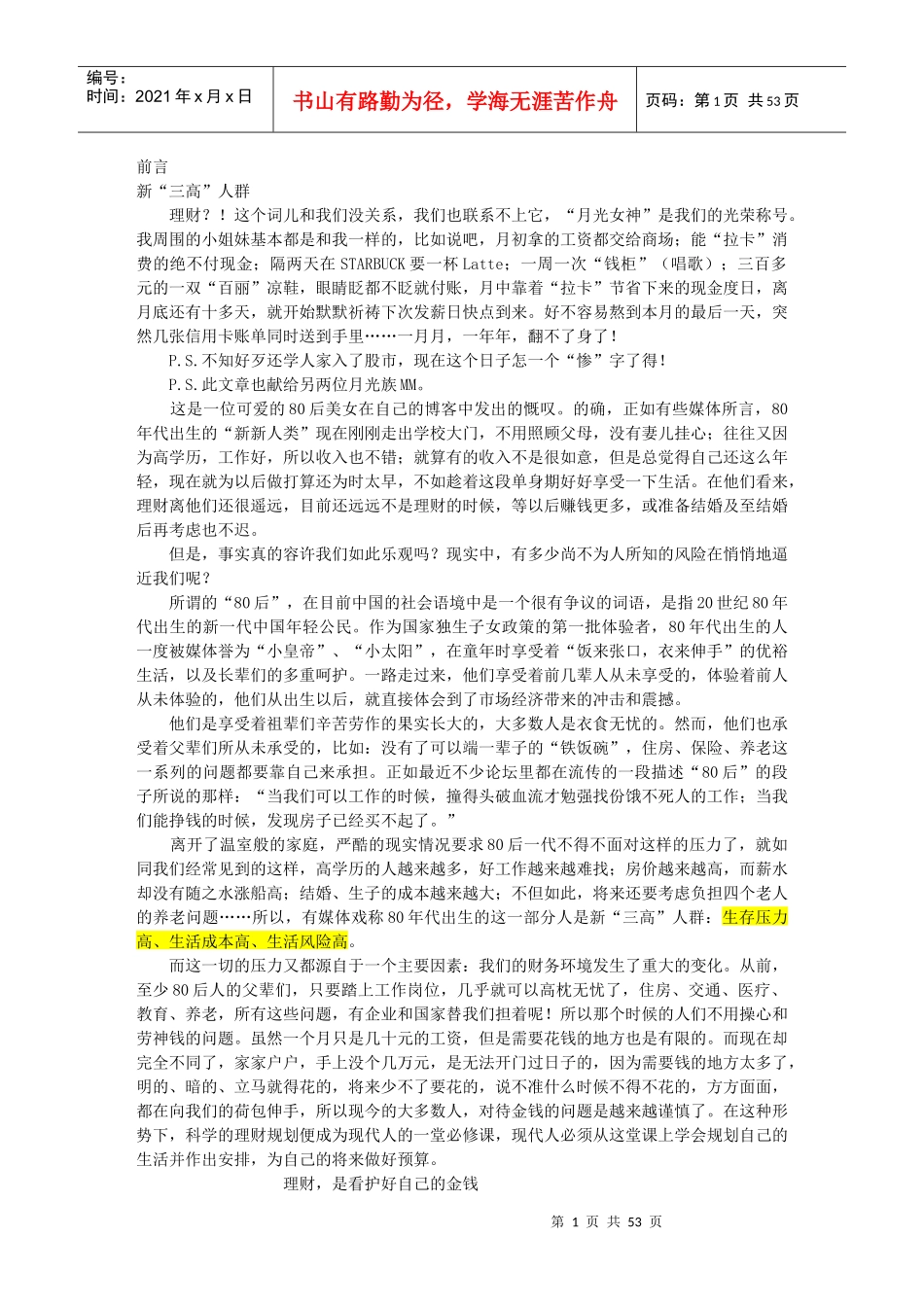 80后的理财快车_第1页