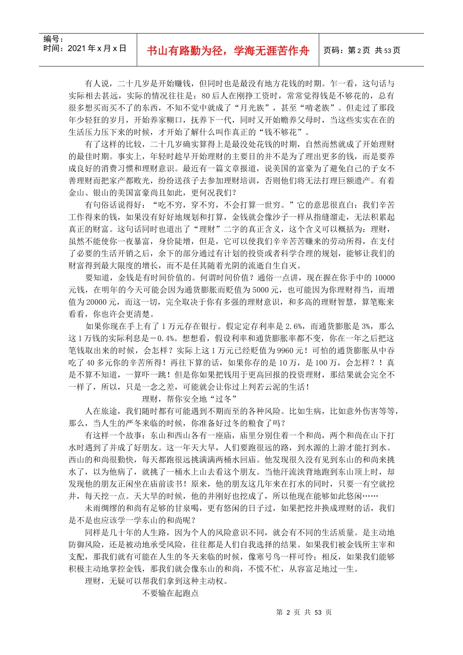 80后的理财快车_第2页