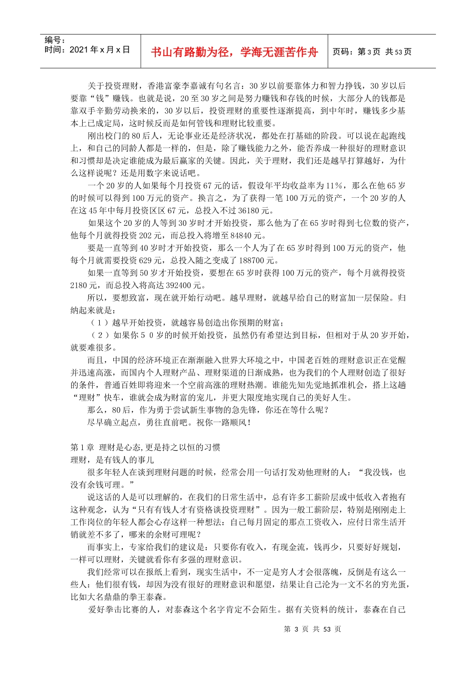 80后的理财快车_第3页