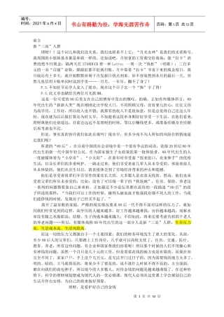 80后的理财快车