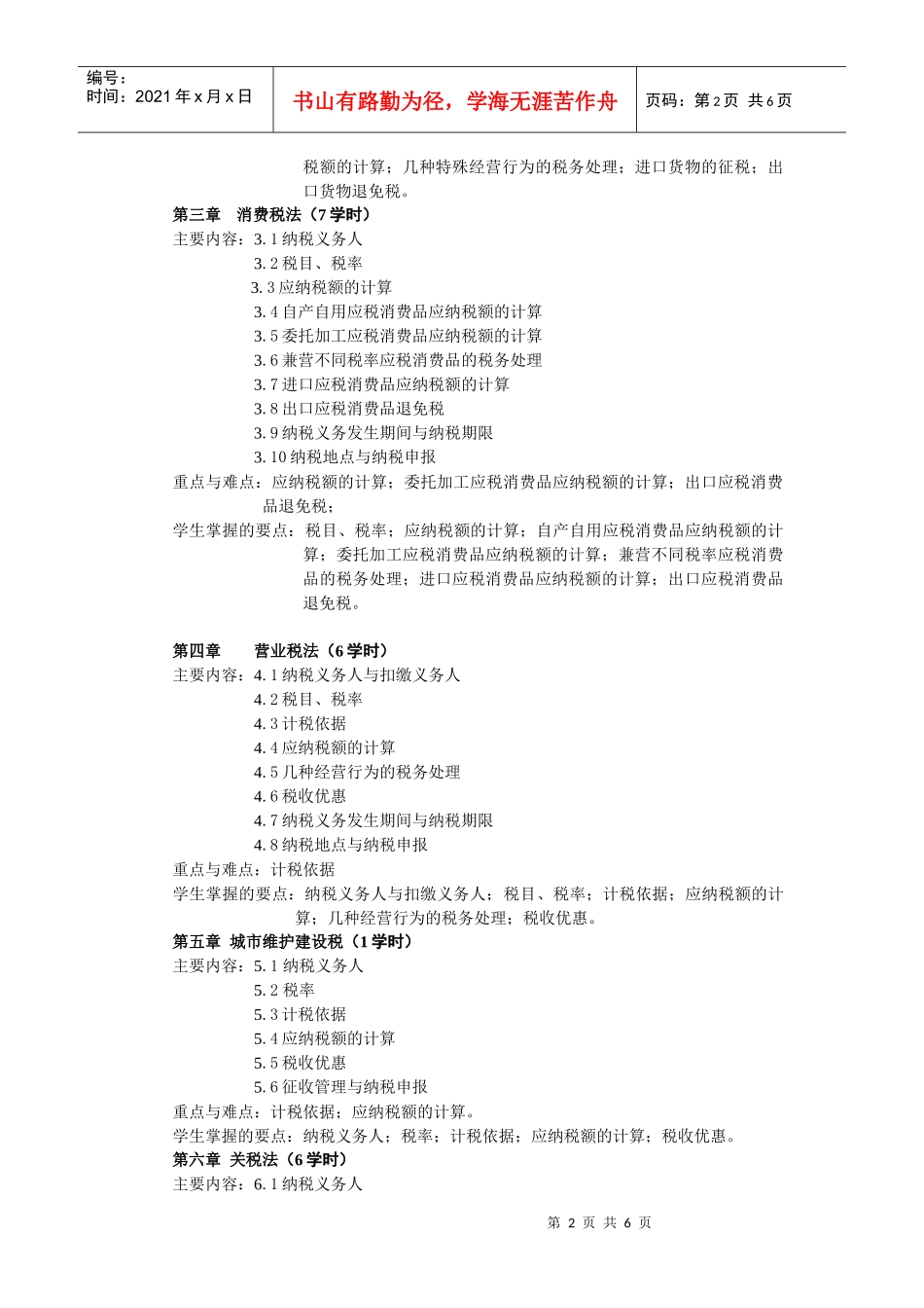 白城师范学院经济管理系会计专业_第2页