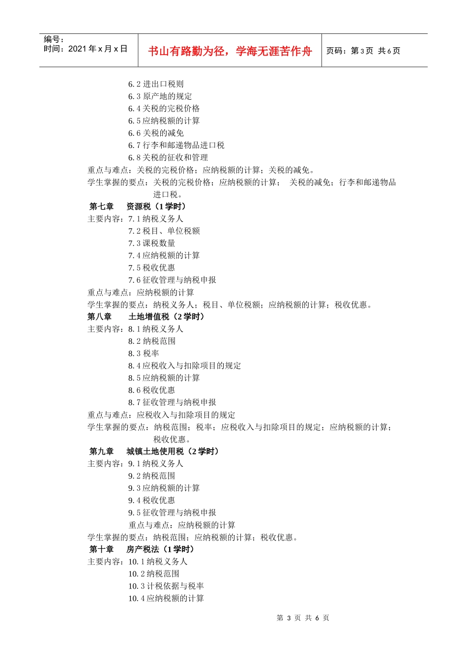 白城师范学院经济管理系会计专业_第3页