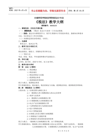 白城师范学院经济管理系会计专业