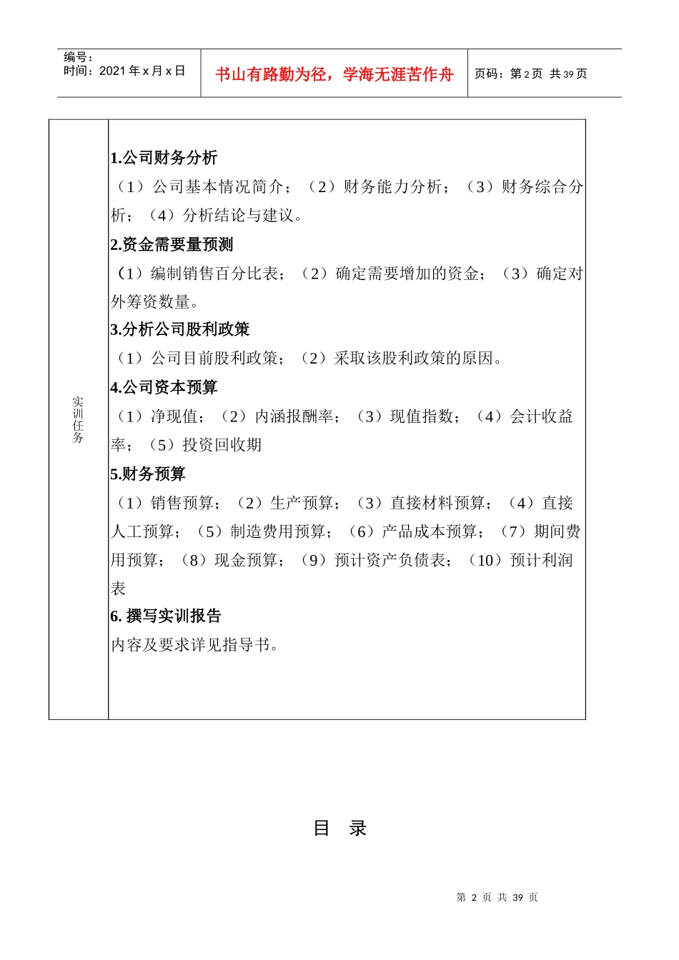 财务管理实训报告_第3页