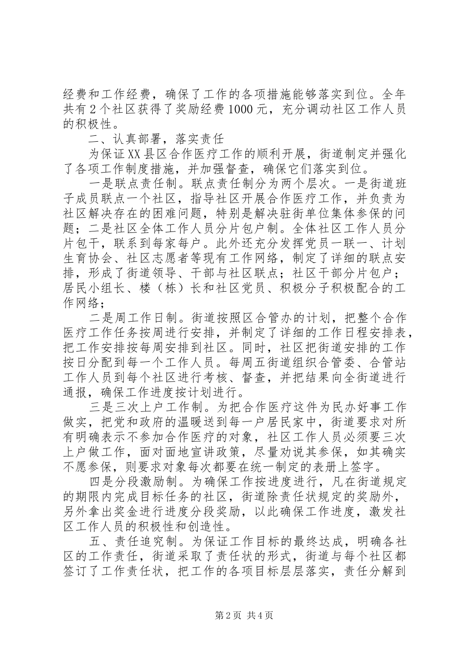 街道办事处XX县区合作医疗工作汇报材料_第2页