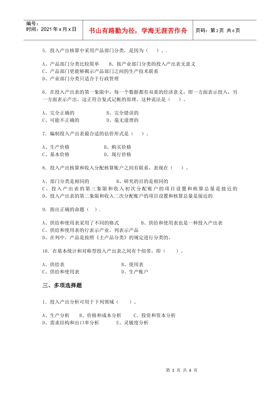 第四章投入产出核算_第2页