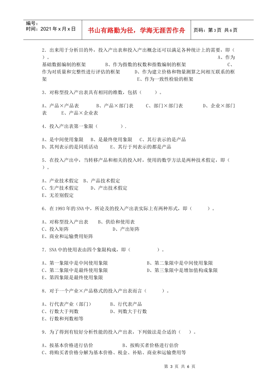 第四章投入产出核算_第3页