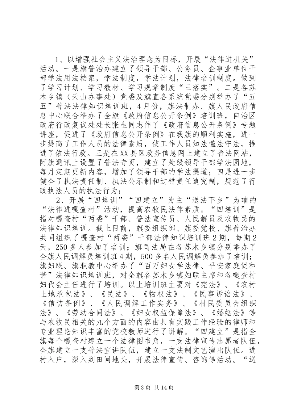 司法局政府上半年工作总结（市）_第3页