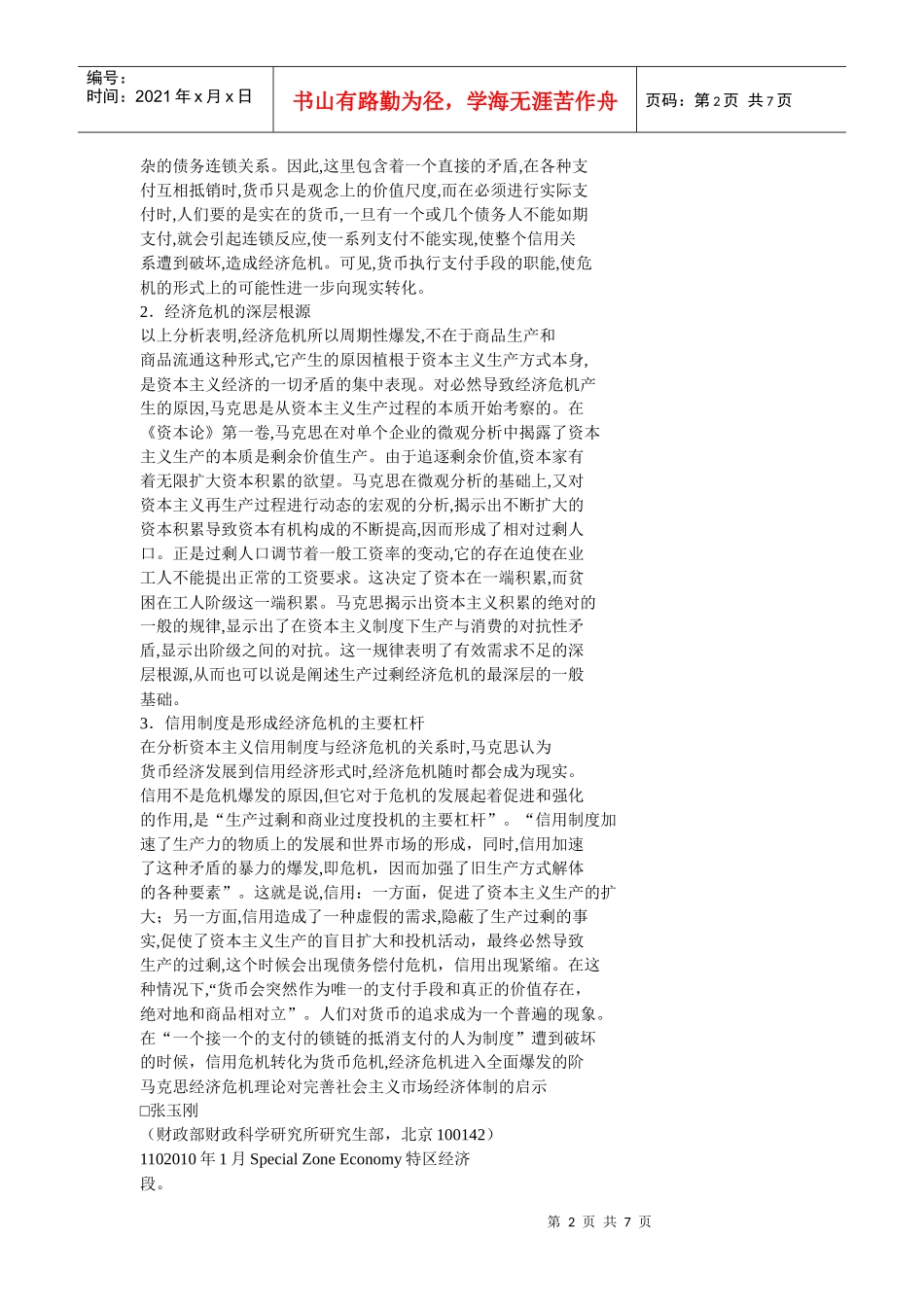 特区经济Special Zone Economy XXXX年1月_第2页