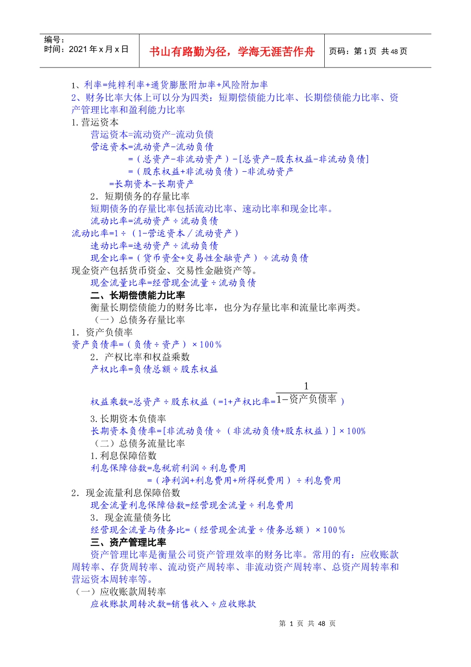 08版财务管理公式_第1页