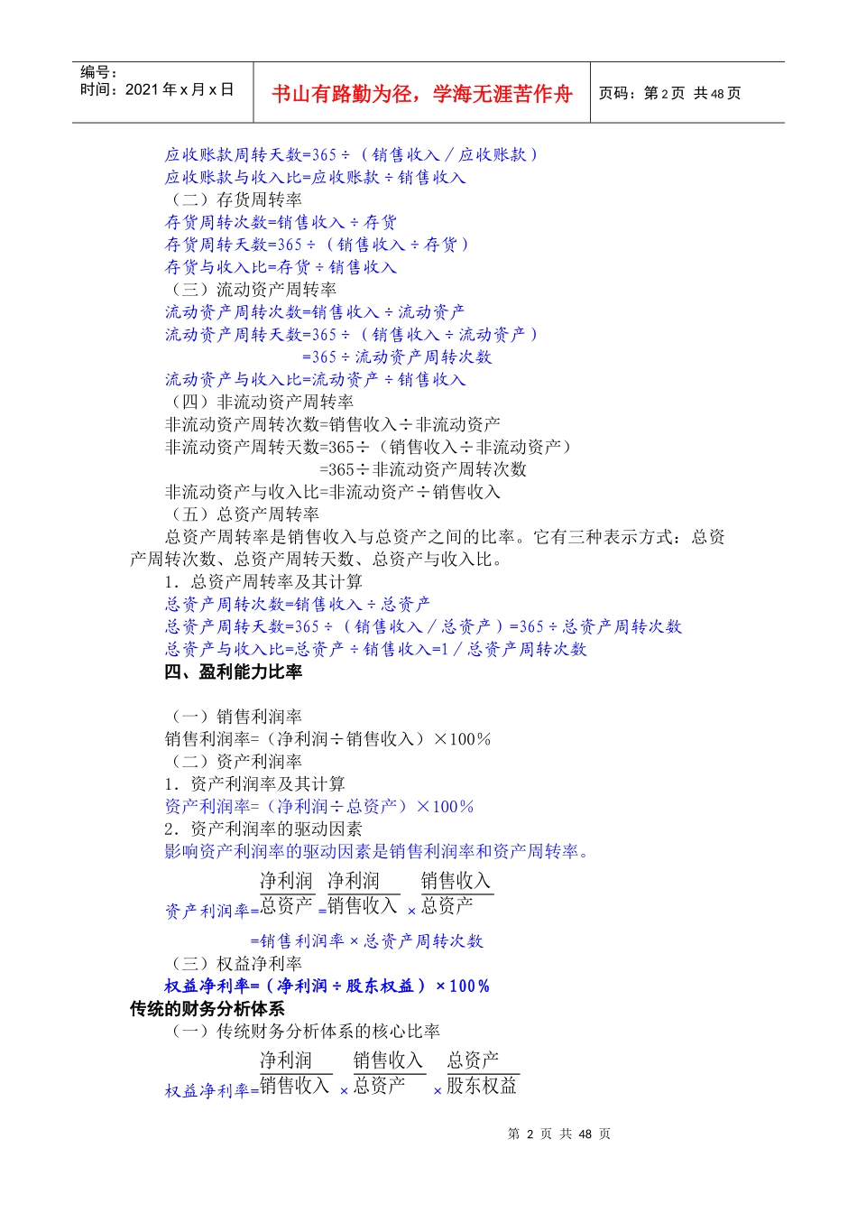 08版财务管理公式_第2页