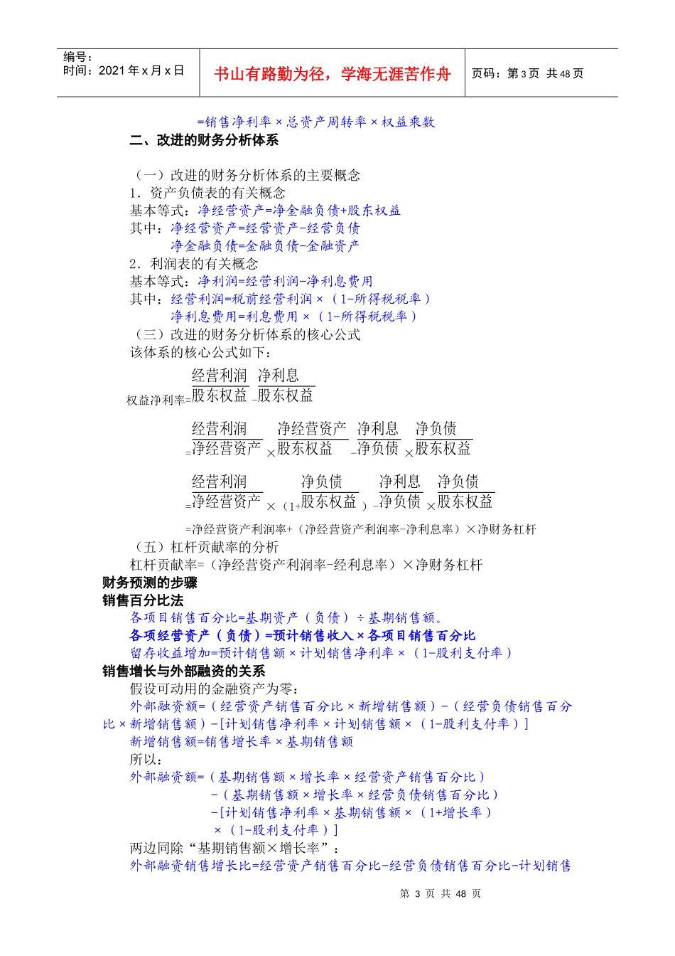 08版财务管理公式_第3页