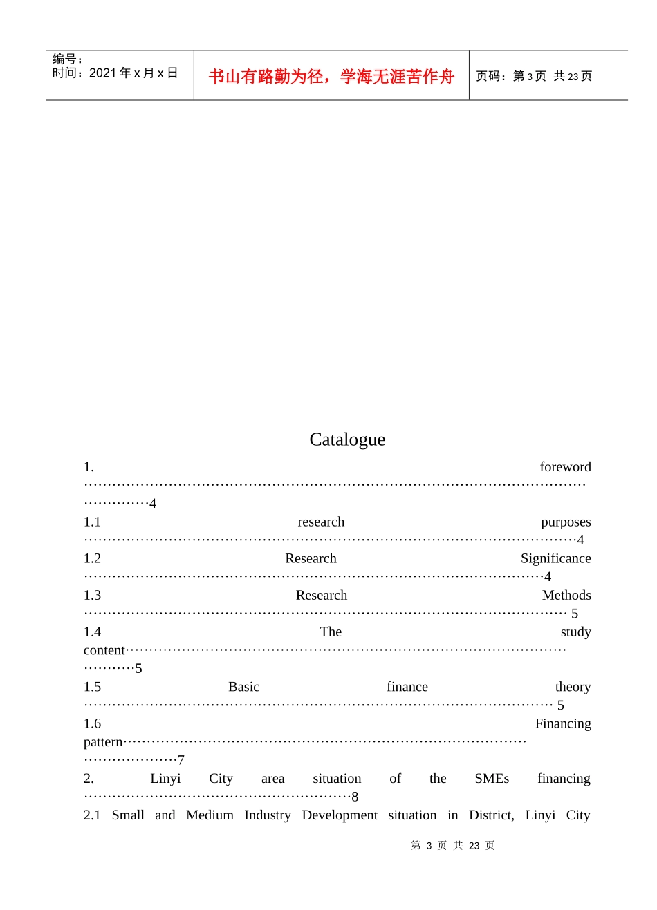临沂市中小企业融资问题调查探讨_第3页