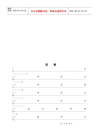 临沂市中小企业融资问题调查探讨