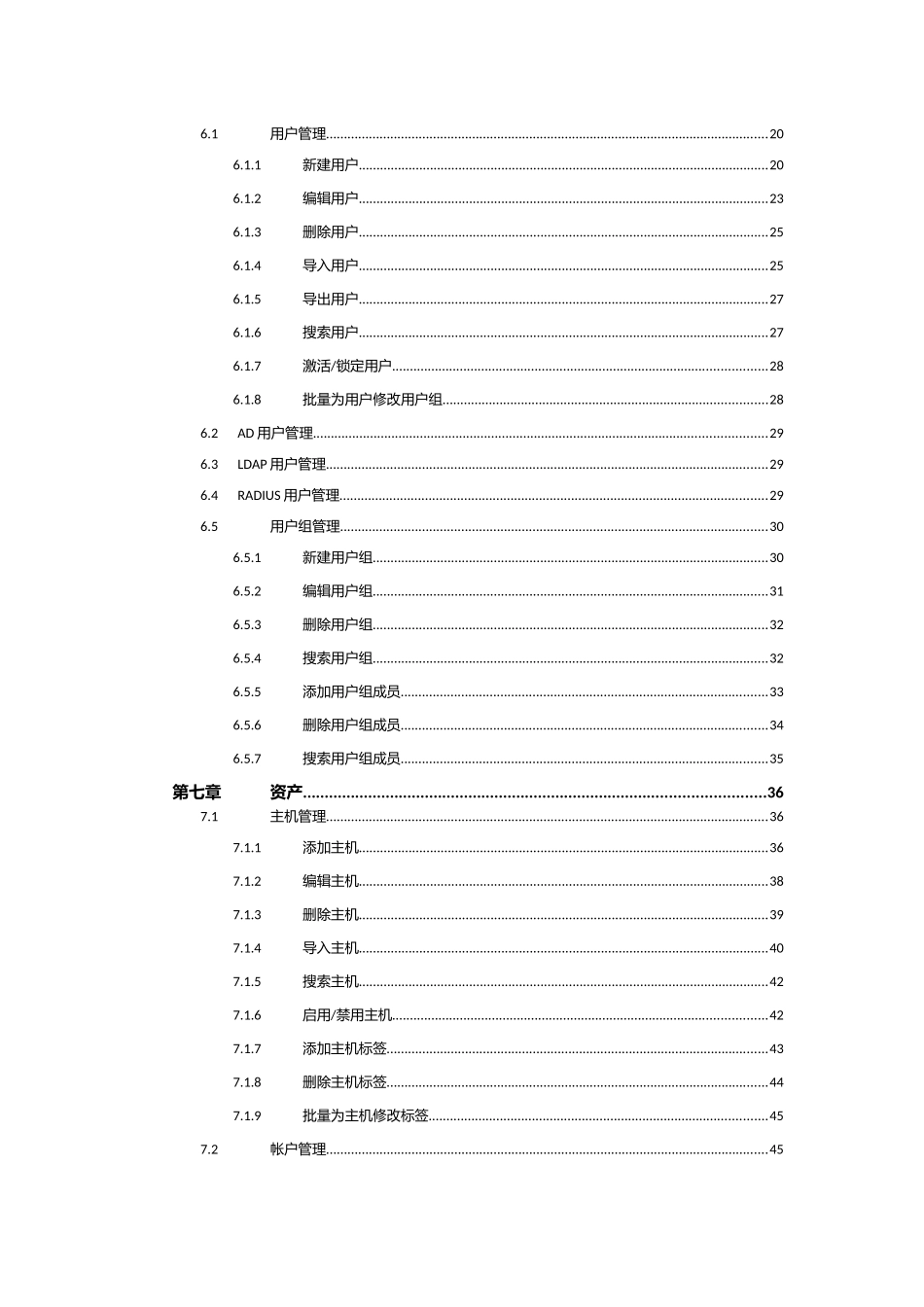 明御运维审计与册风险控制系统用户手_第3页