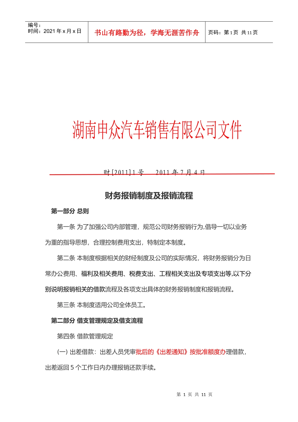 某汽车销售公司财务报销制度与流程_第1页