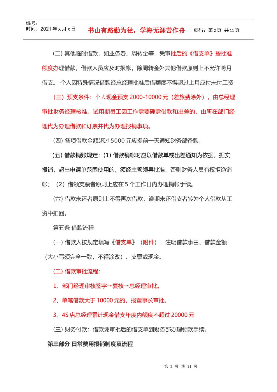 某汽车销售公司财务报销制度与流程_第2页