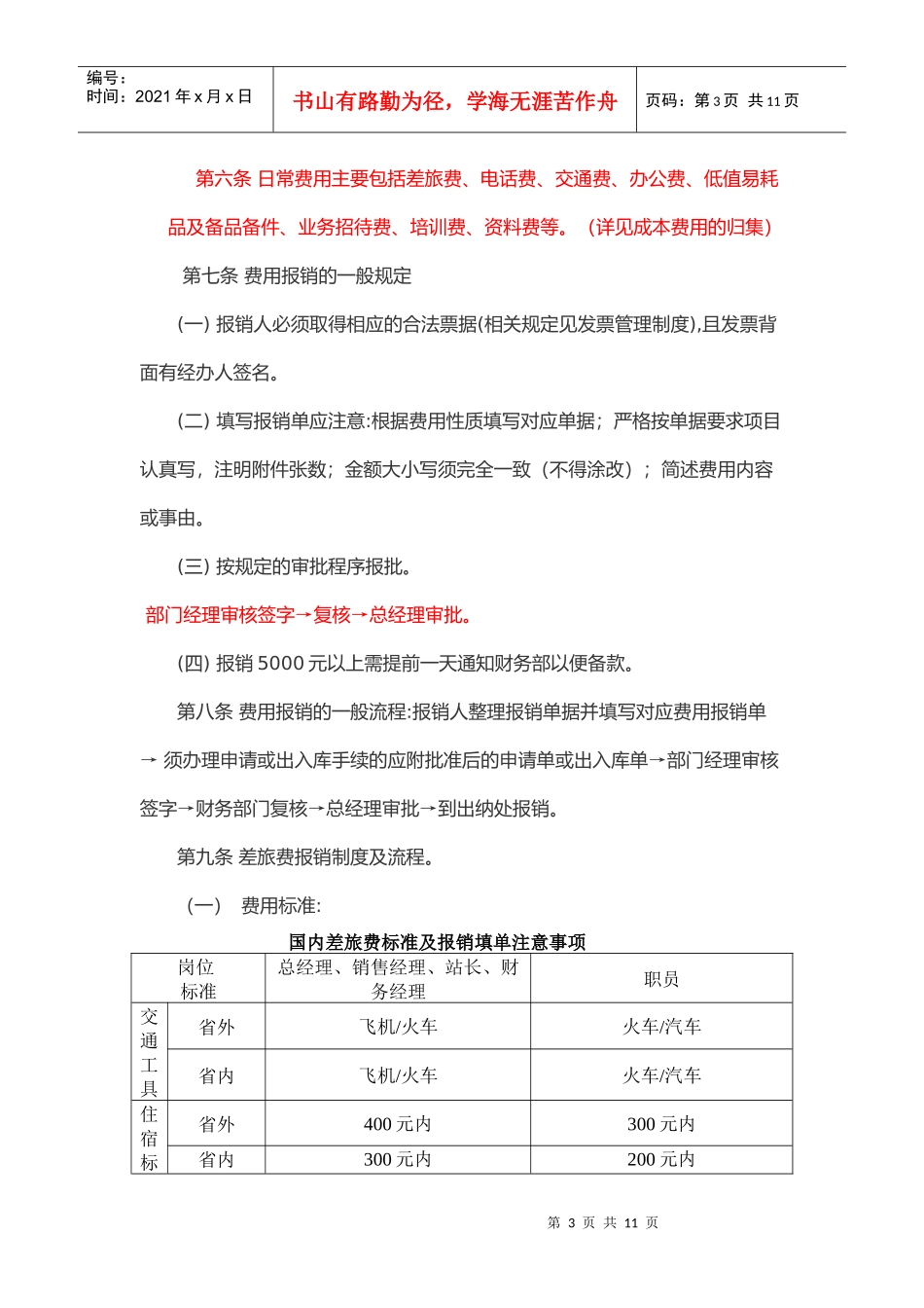 某汽车销售公司财务报销制度与流程_第3页