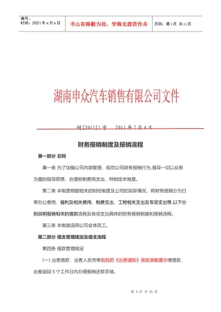 某汽车销售公司财务报销制度与流程