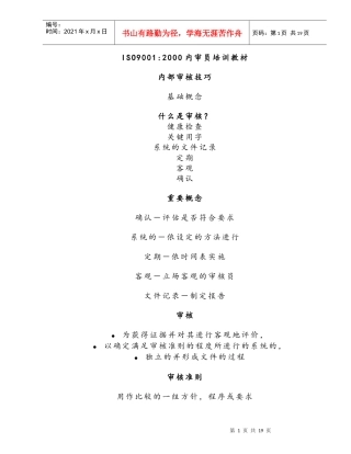 ISO90012000内审员培训教材