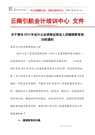XXXX年会计从业资格证持证人员继续教育学员登记卡-附表