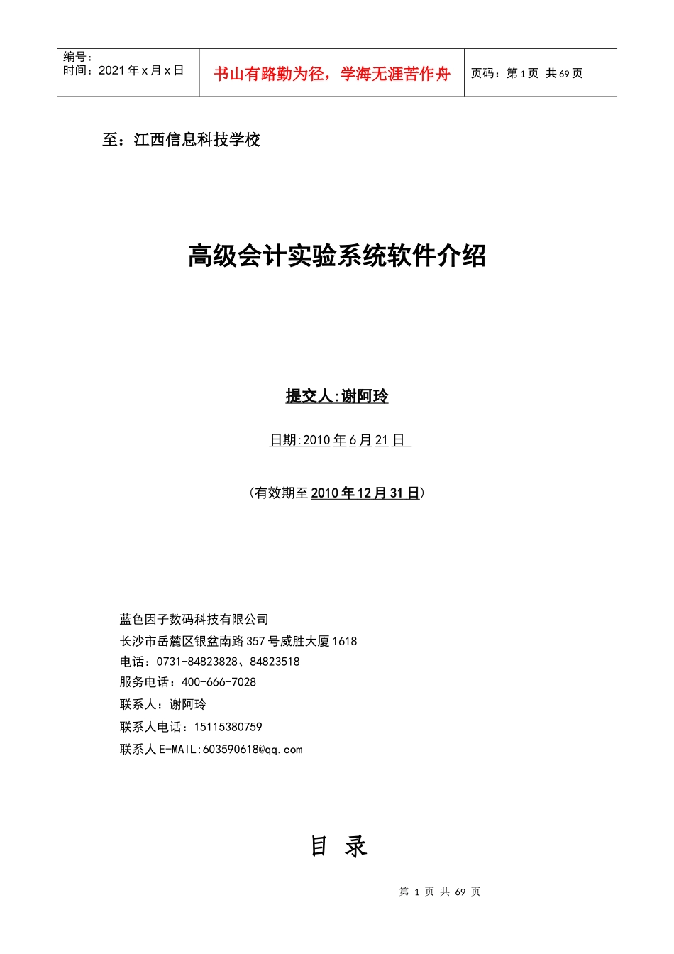 《高级会计实验系统软件》_第1页