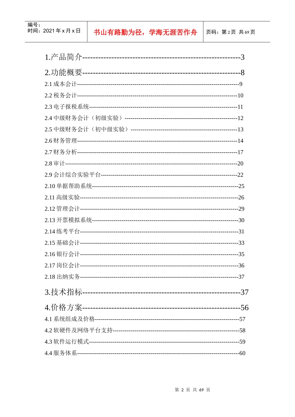 《高级会计实验系统软件》_第2页