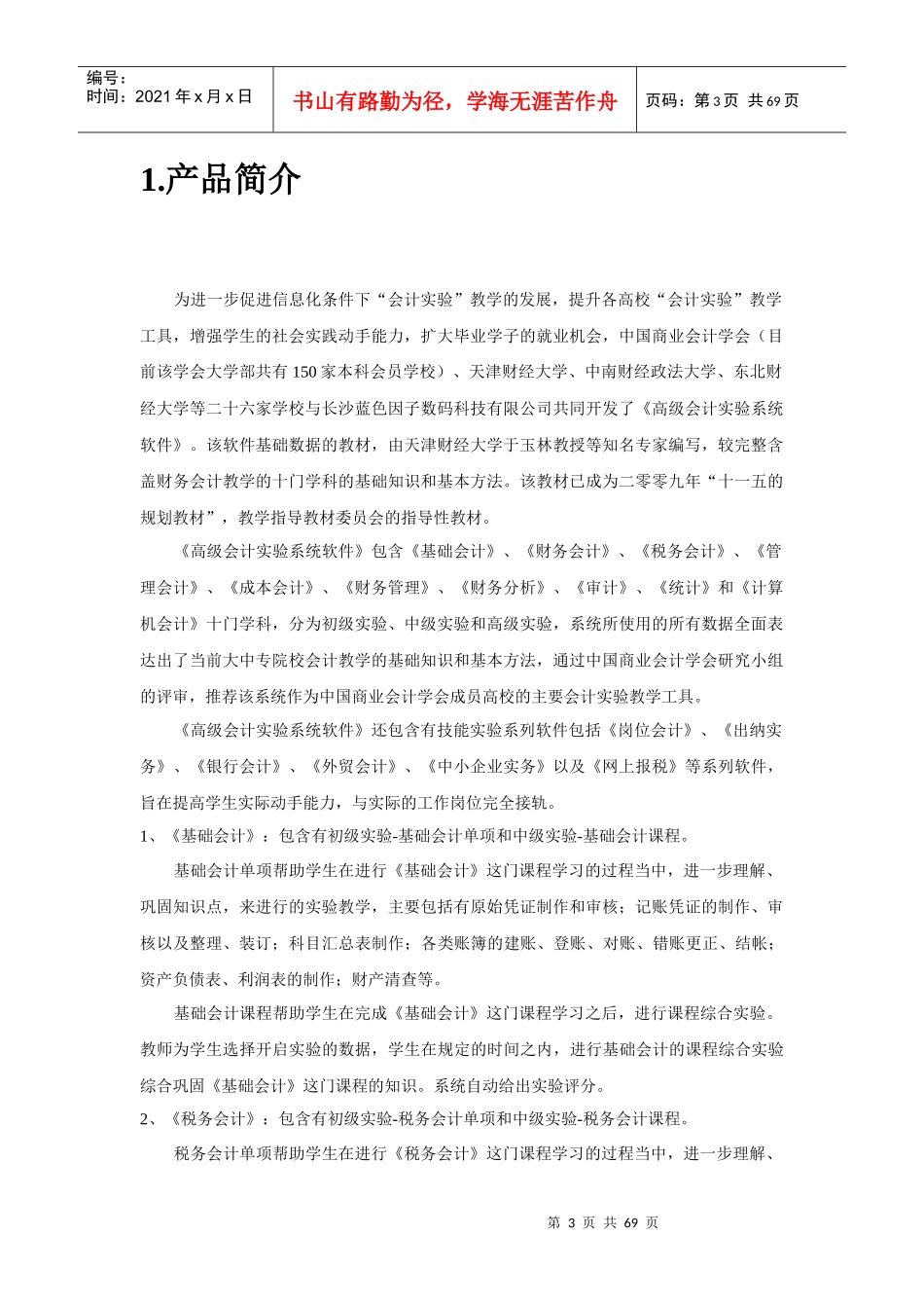 《高级会计实验系统软件》_第3页