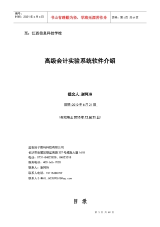 《高级会计实验系统软件》