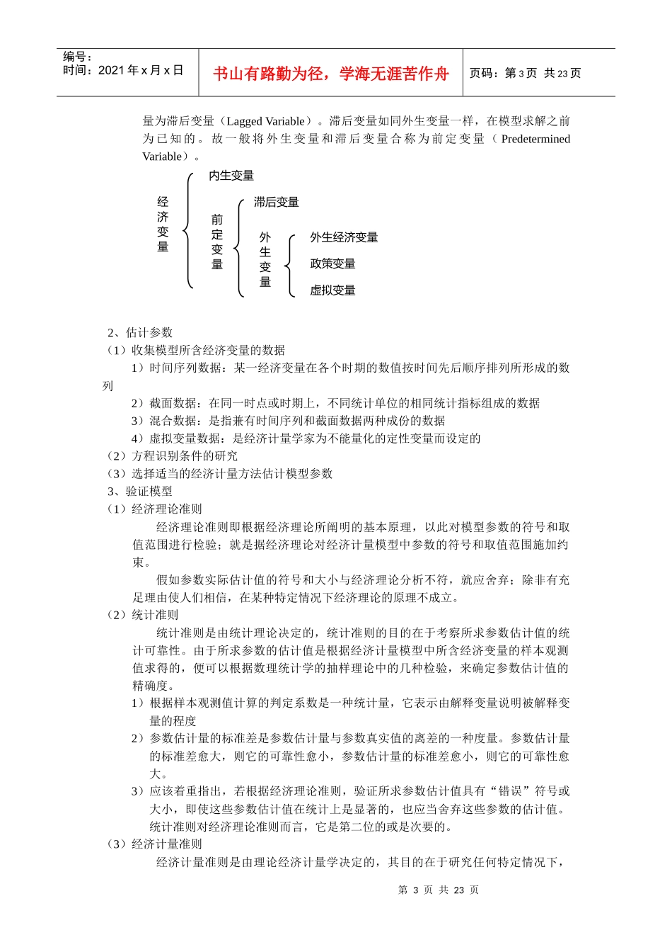 经济计量学 教程_第3页