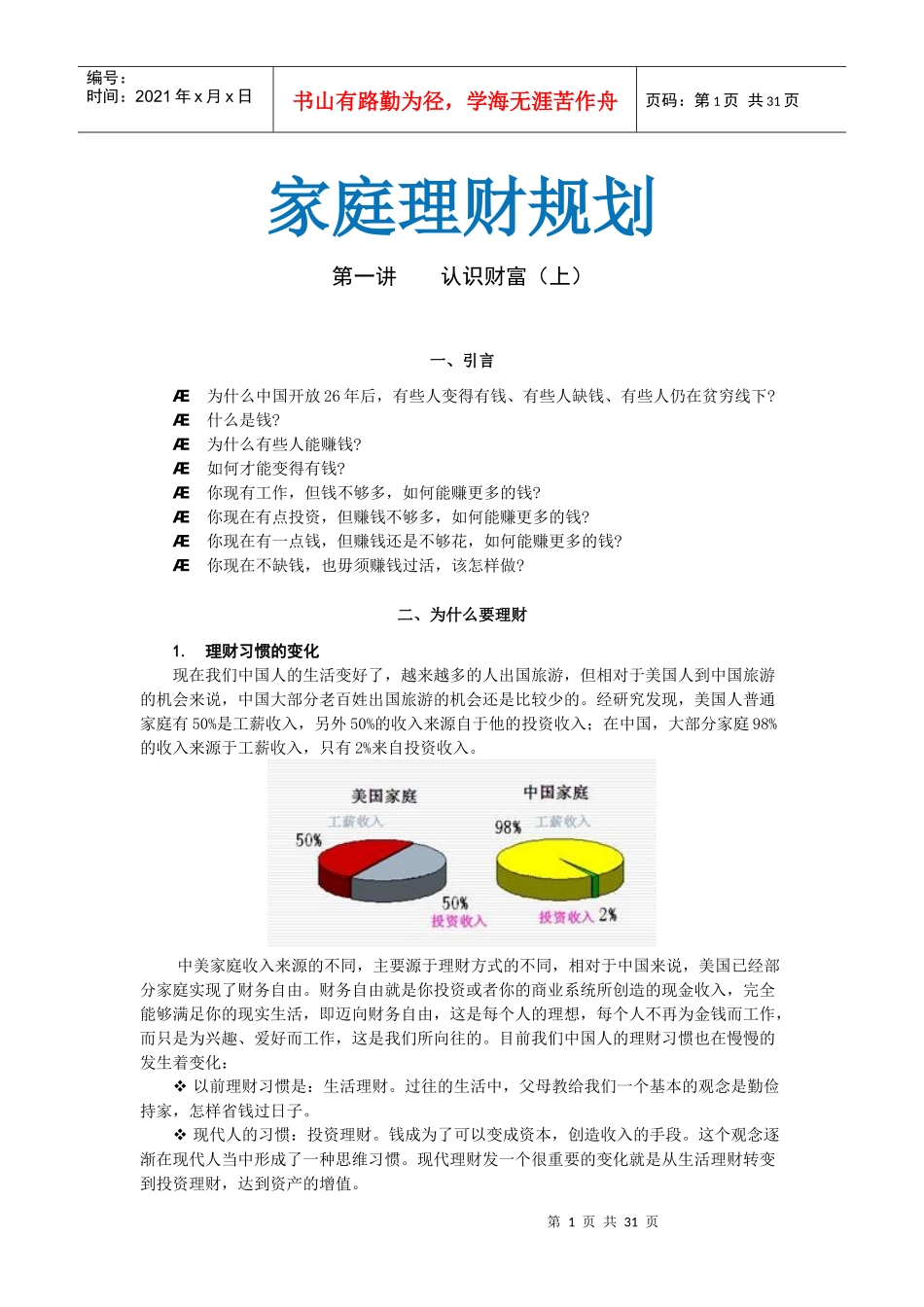 家庭理财规划_第1页