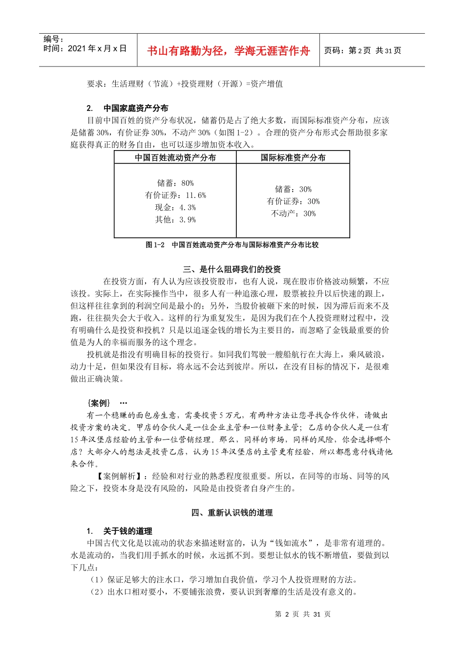 家庭理财规划_第2页